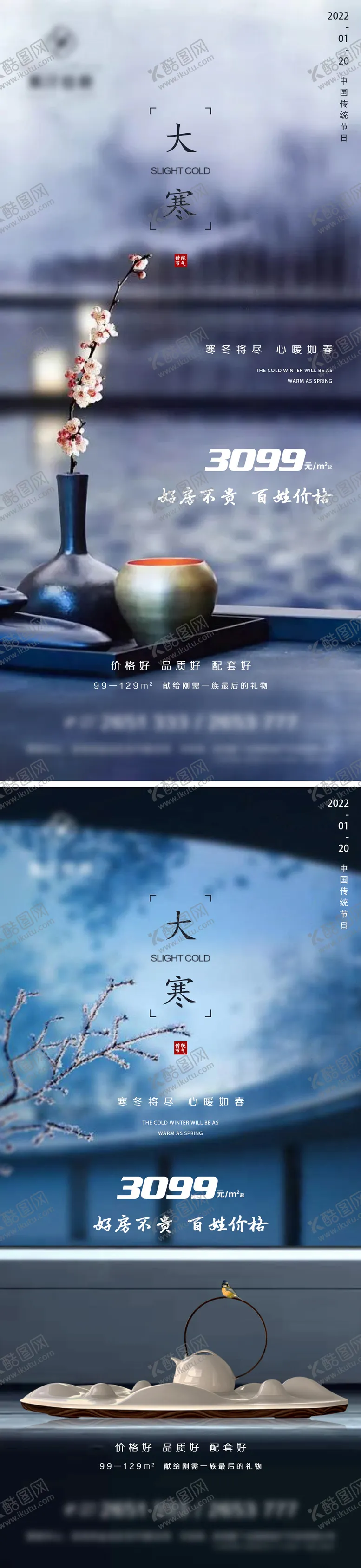 编号：52546301161750321906【酷图网】源文件下载-地产大寒微信