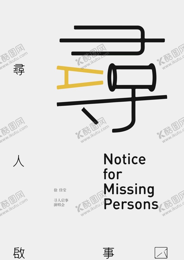编号：82176810270241368011【酷图网】源文件下载-极简海报