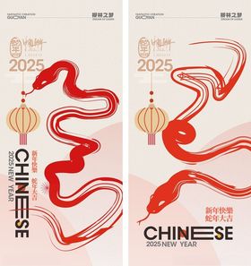 2025蛇年海报