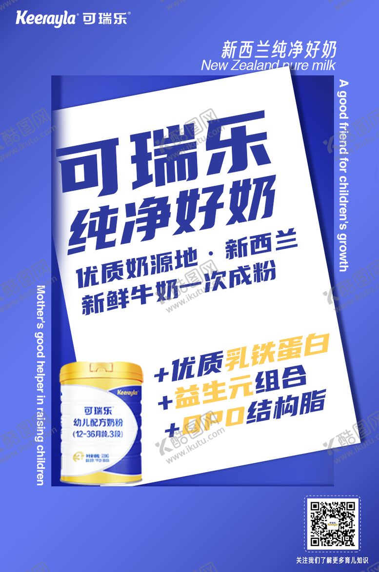 编号：90855312050457227347【酷图网】源文件下载-奶粉海报