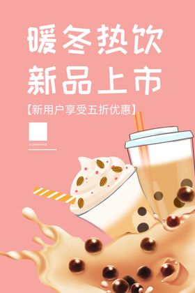 冬季饮品