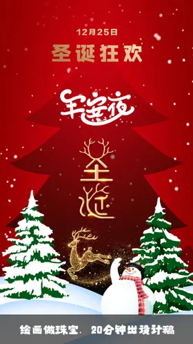 圣诞海报树苹果雪人