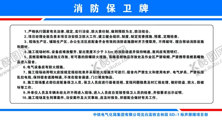 消防保卫牌施工提示安全提示