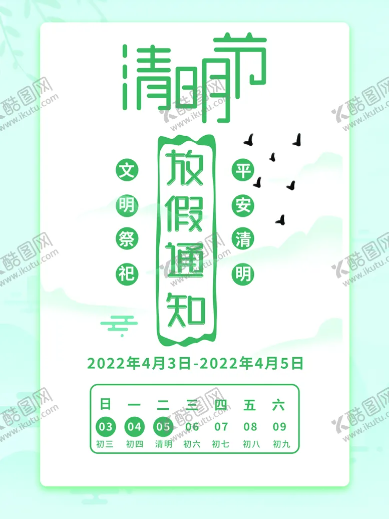 编号：31845009300209403624【酷图网】源文件下载-清明宣传