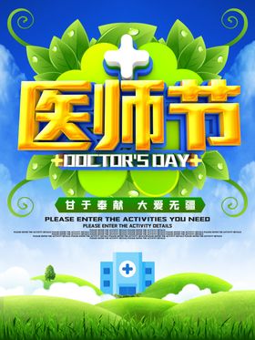 中国医师节