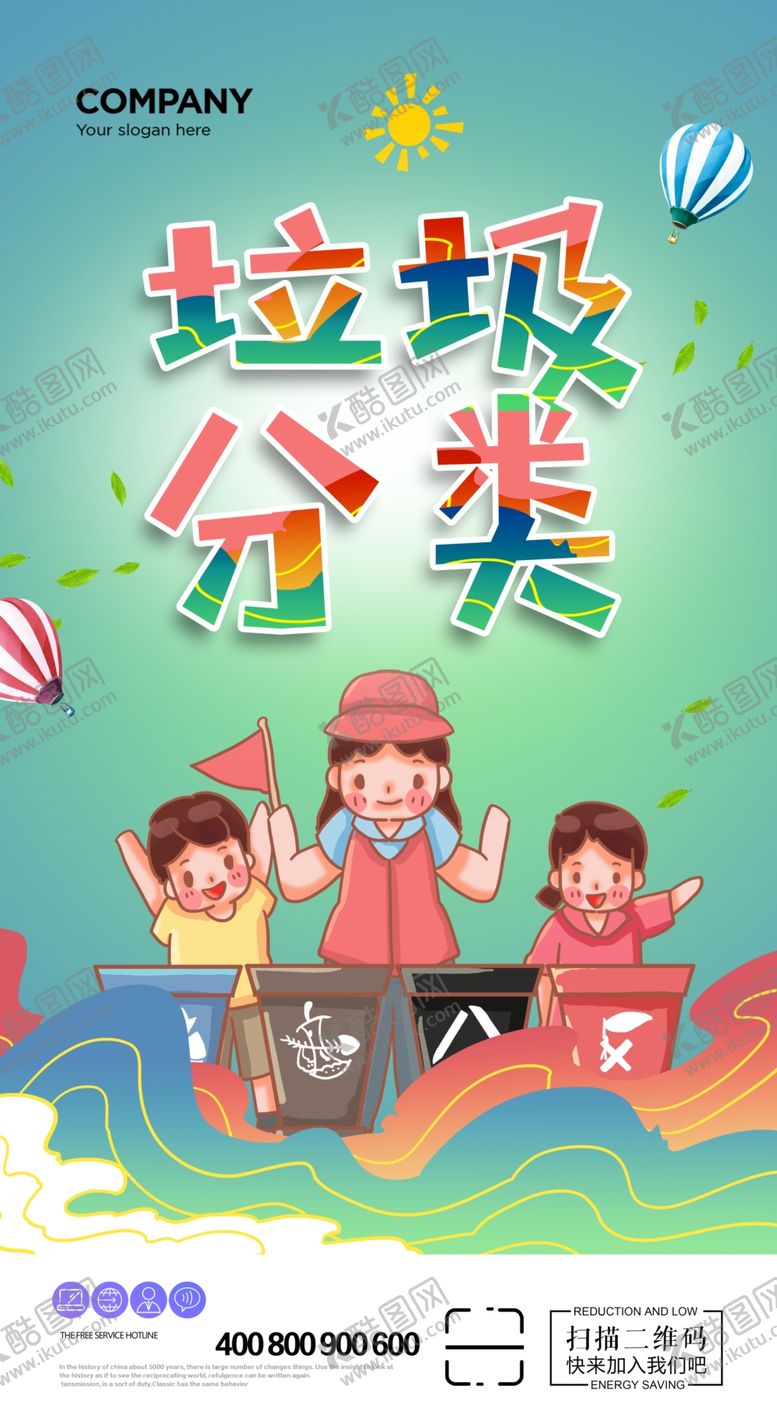 编号：27619110221825228442【酷图网】源文件下载-垃圾分类
