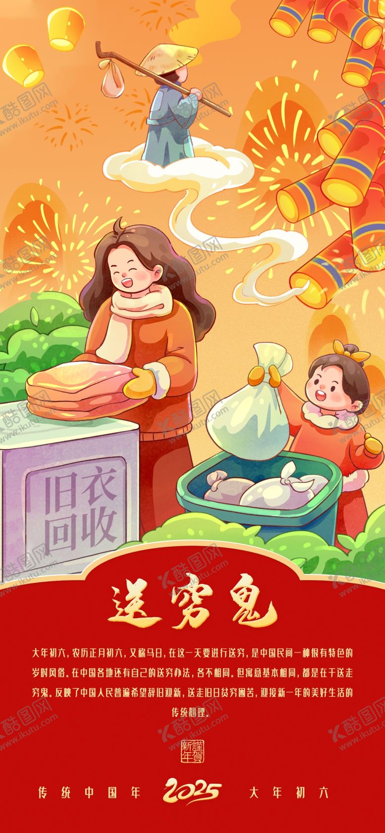 编号：40520803012202476067【酷图网】源文件下载-初六