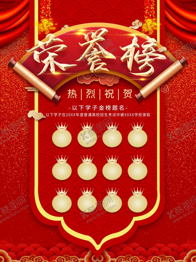 编号：88890002171410211141【酷图网】源文件下载-荣誉榜