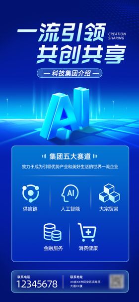 科技感企业介绍全屏海报
