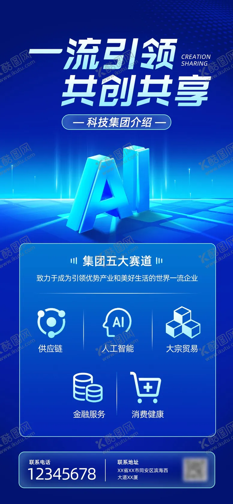 编号：52240001182117086427【酷图网】源文件下载-科技感企业介绍全屏海报