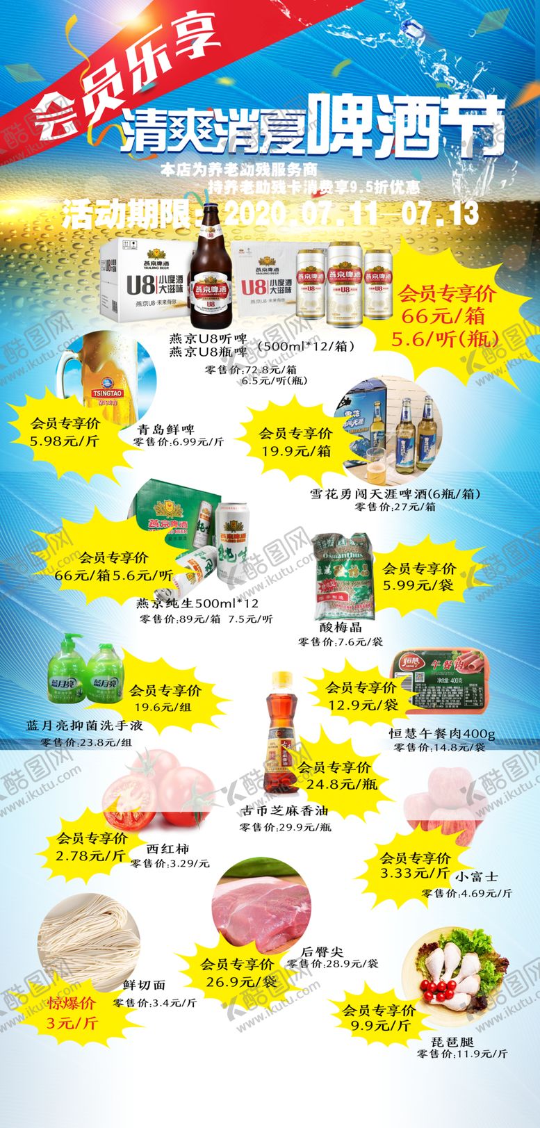 编号：15181105180511136595【酷图网】源文件下载-促销海报