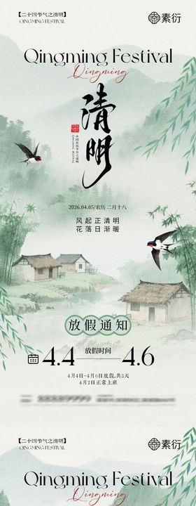 清明放假通知中式插画系列海报