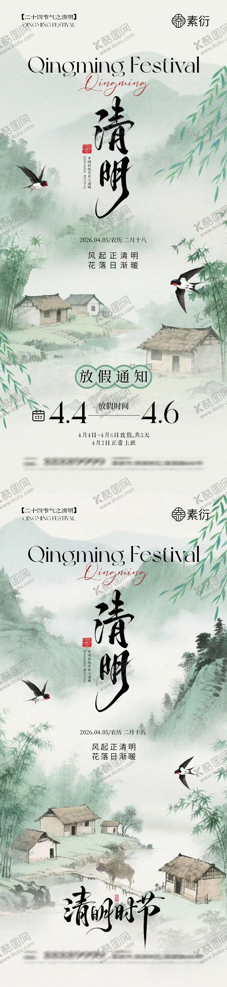 编号：97879803220221597098【酷图网】源文件下载-清明放假通知中式插画系列海报