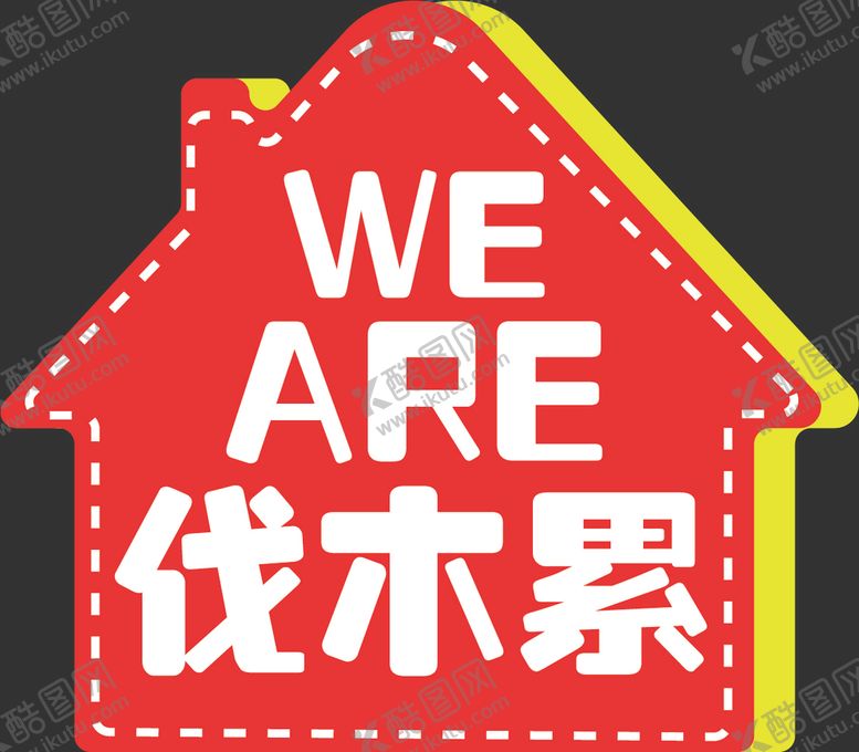 编号：40279309170022172109【酷图网】源文件下载-手举牌