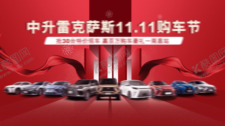 编号：69049111020304515827【酷图网】源文件下载-汽车促销活动背景板