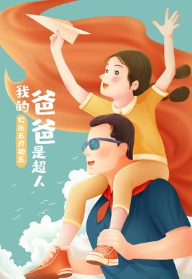 手绘父亲节插画图片