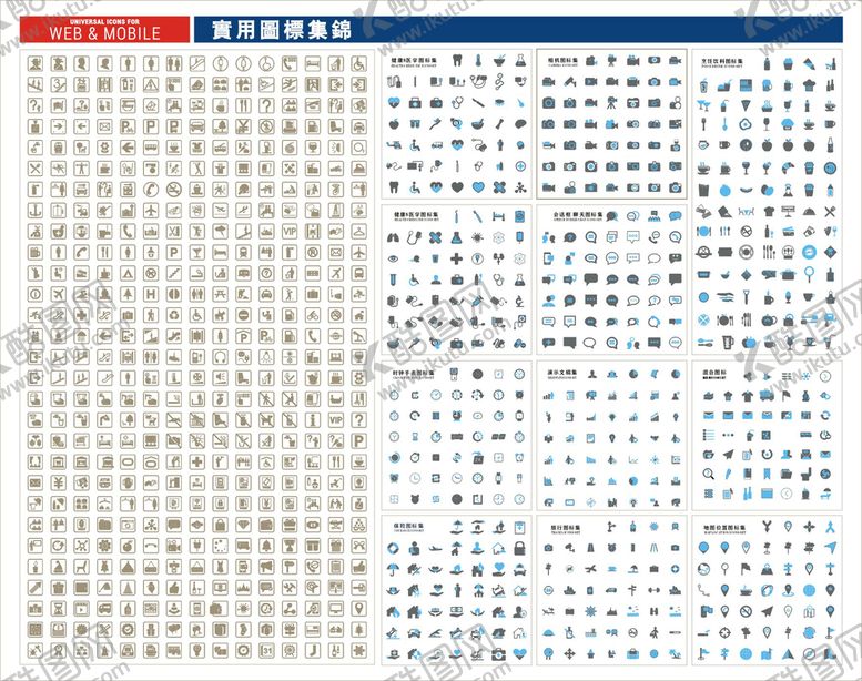 编号：52625601251947288731【酷图网】源文件下载-实用图标合计