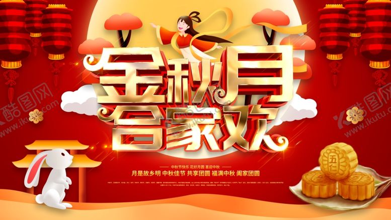 编号：81668012091636502277【酷图网】源文件下载-金秋月合家欢