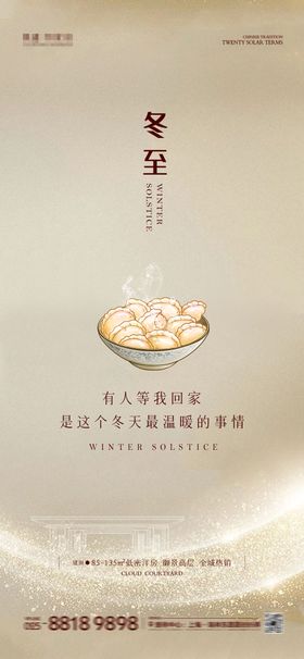 冬至海报图片地产中式二十四节气