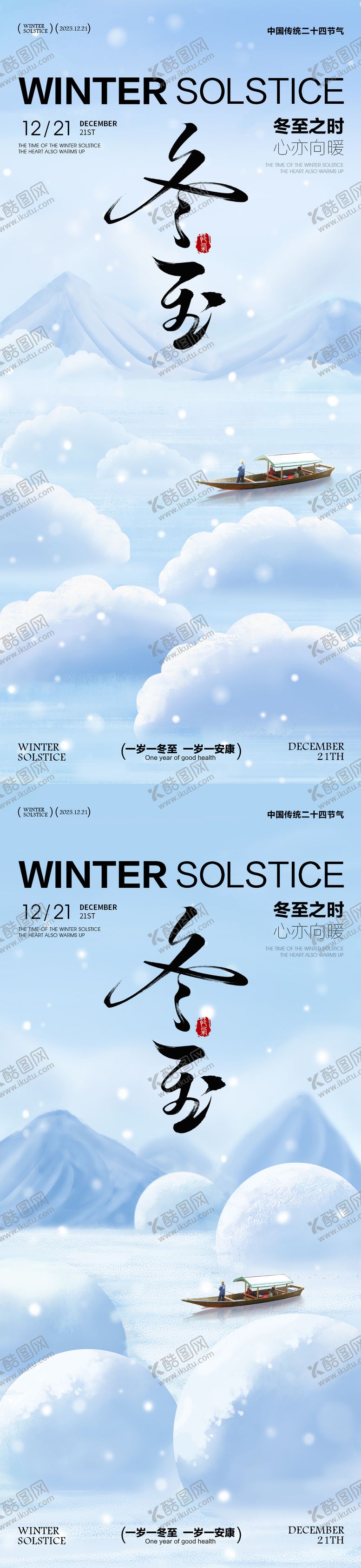 编号：42803111240124364471【酷图网】源文件下载-冬至海报 