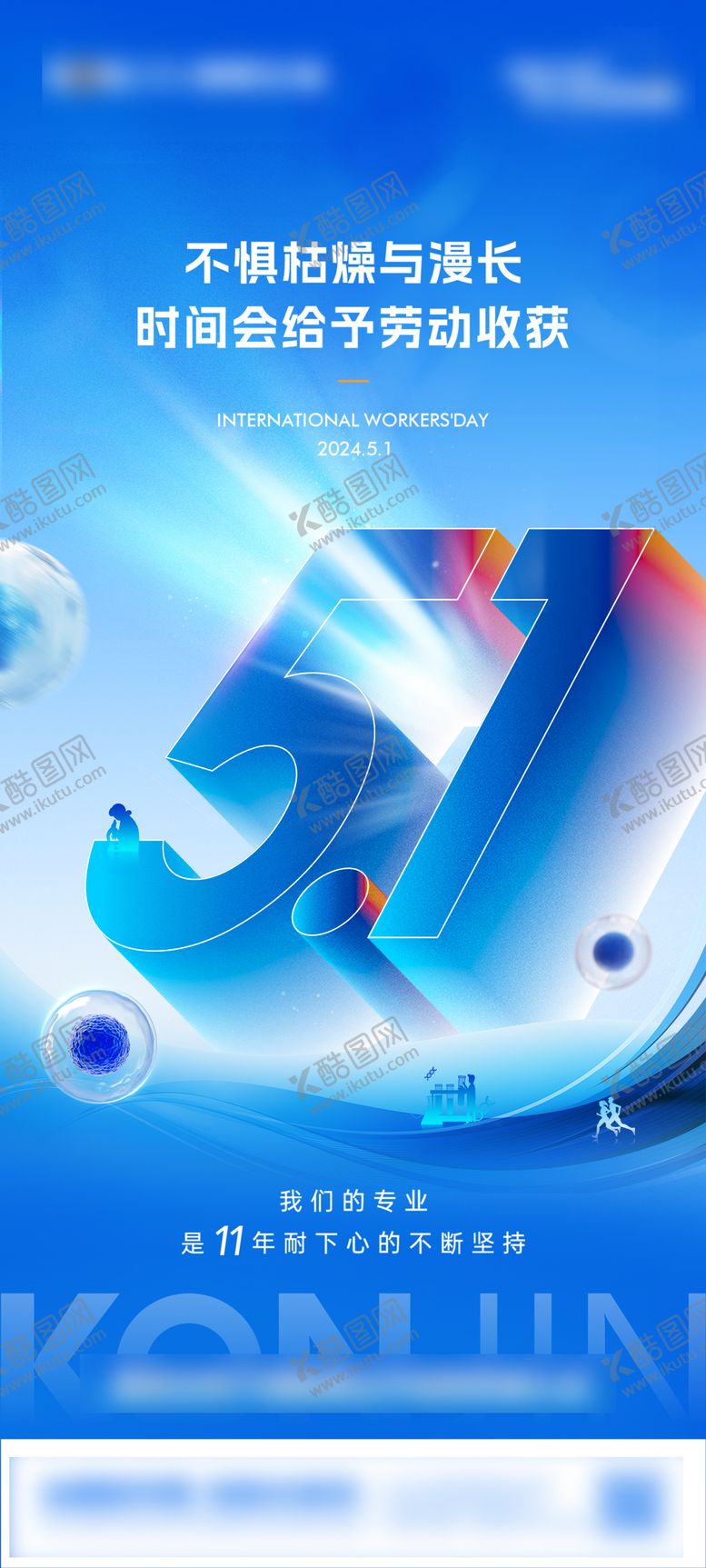 编号：44194105091737134263【酷图网】源文件下载-五一劳动节海报