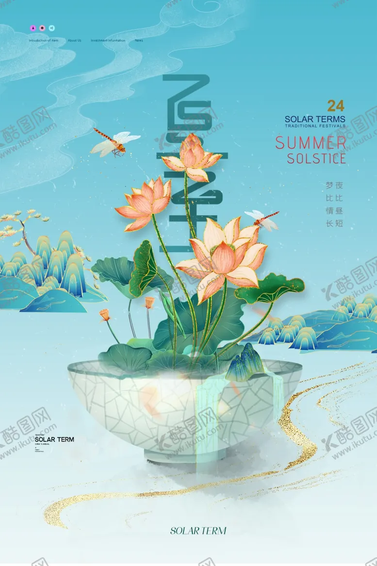 编号：64131712050427221918【酷图网】源文件下载-国潮山水荷花24节气夏至海报