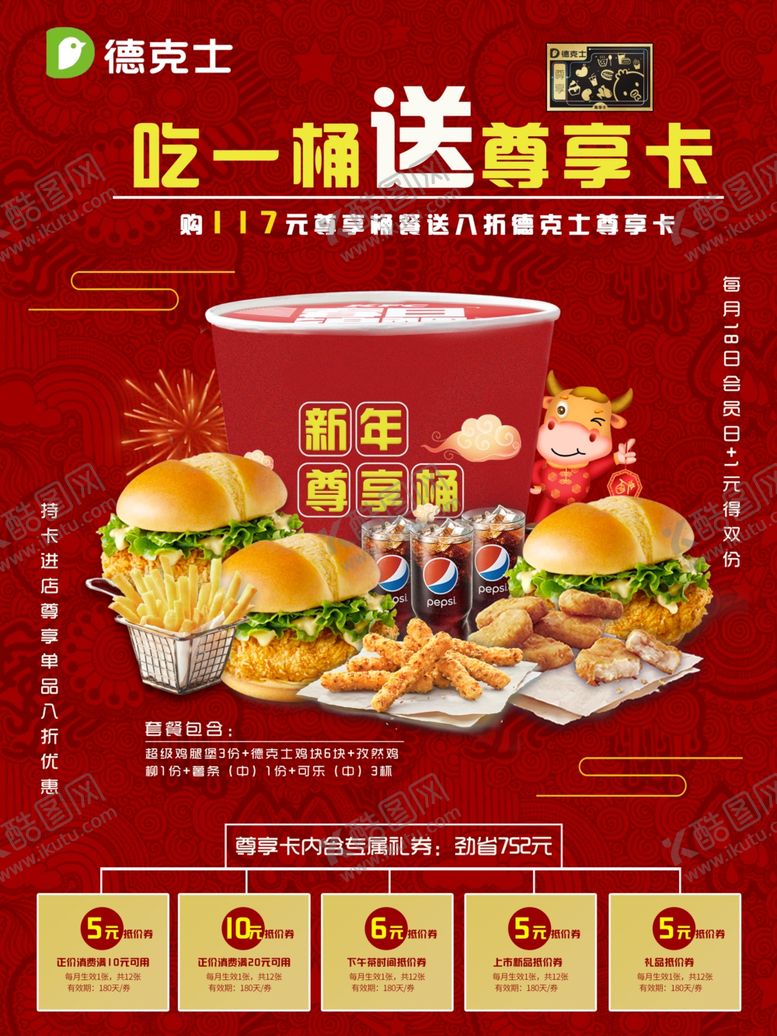 编号：59136610171134558973【酷图网】源文件下载-新年海报