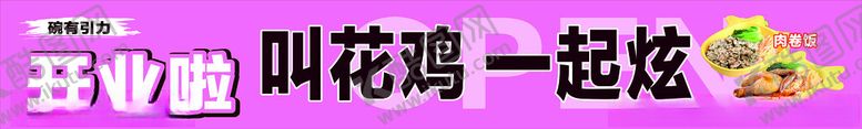 编号：81830301170800592617【酷图网】源文件下载-锡纸叫花鸡肉卷饭广告