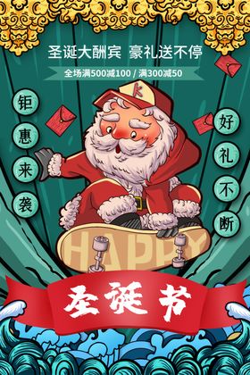 圣诞节节日促销活动宣传海报素材