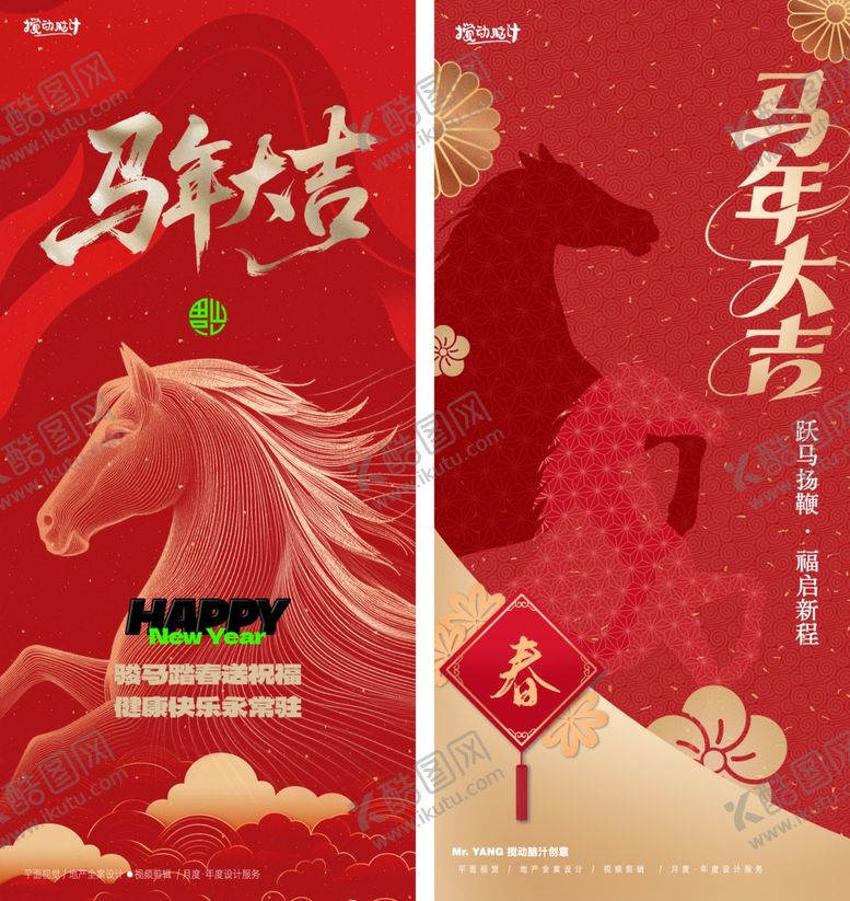 编号：47362604012228281372【酷图网】源文件下载-马年大吉