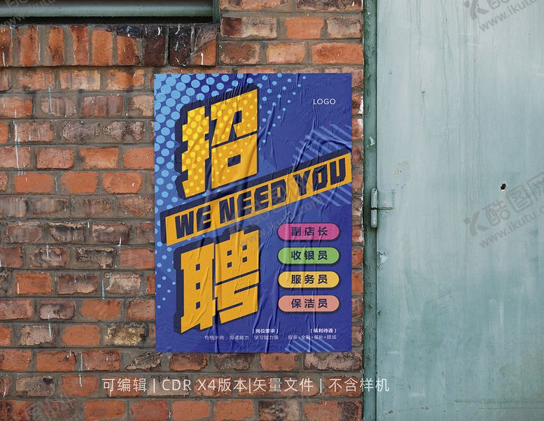 编号：78338612111806196979【酷图网】源文件下载-招聘海报图片