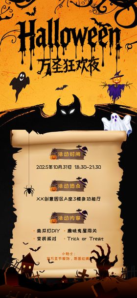 万圣节活动邀请函海报