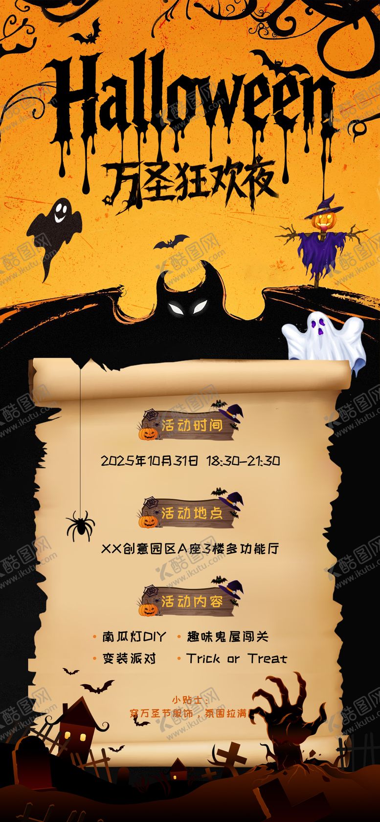 编号：52904410300006513953【酷图网】源文件下载-万圣节活动邀请函海报