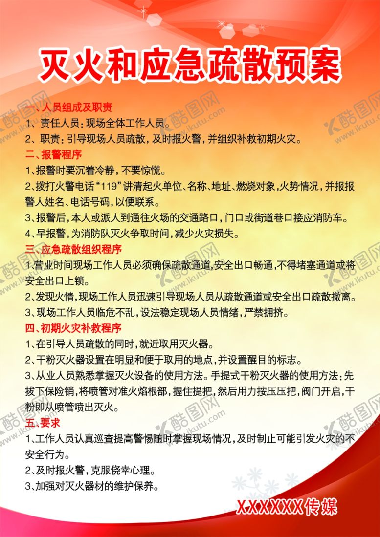 编号：97535902191912025888【酷图网】源文件下载-防火灾应急预案