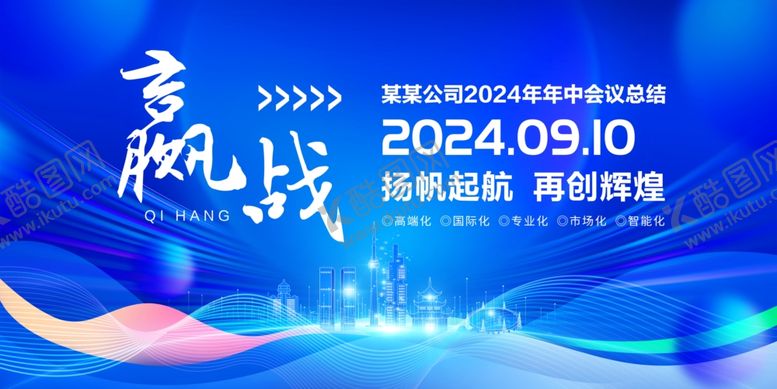 编号：53124702211052238981【酷图网】源文件下载-企业会议背景