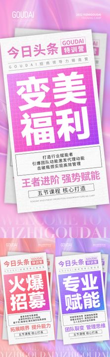 造势招商预热造势活动大字报系列海报