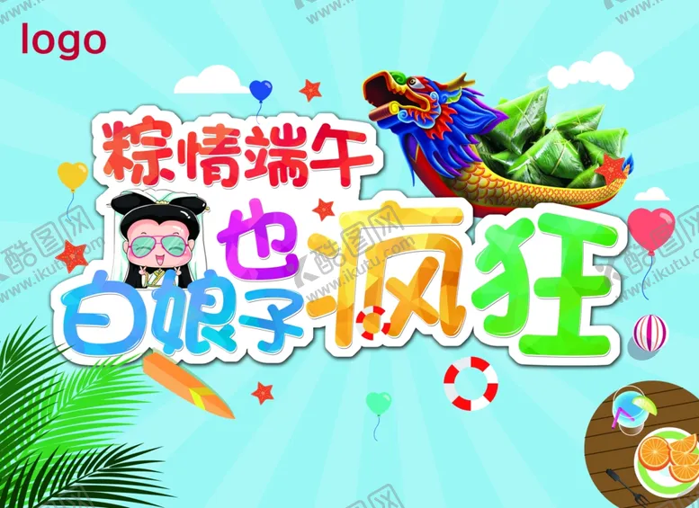 编号：13198407020214198214【酷图网】源文件下载-端午节banner