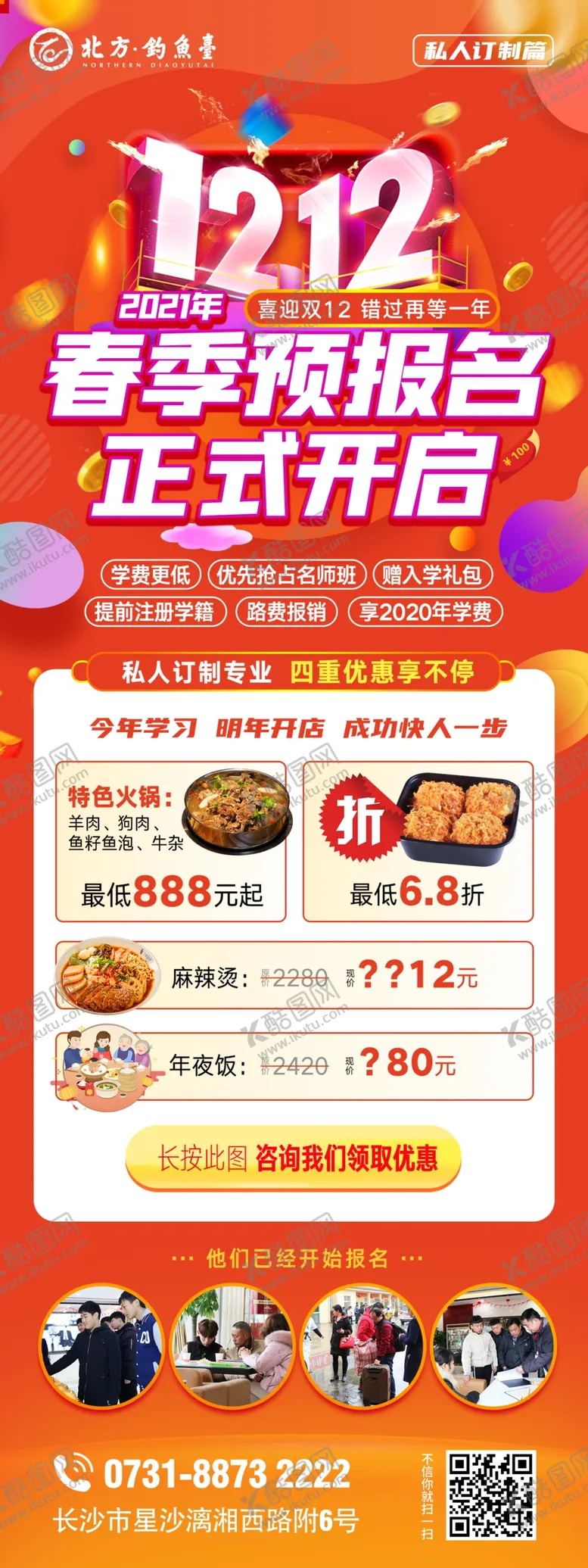 编号：41466504070711143073【酷图网】源文件下载-双十二12海报