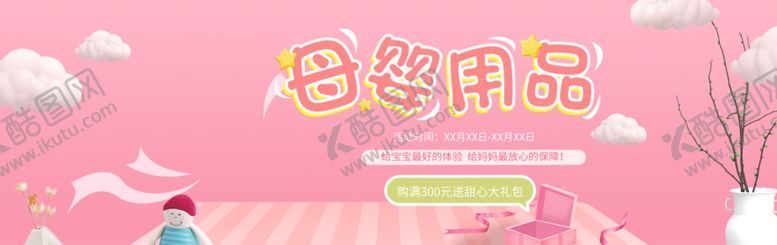 编号：62437609210439053769【酷图网】源文件下载-母婴用品