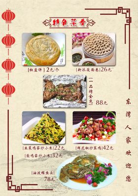 特色菜肴菜谱