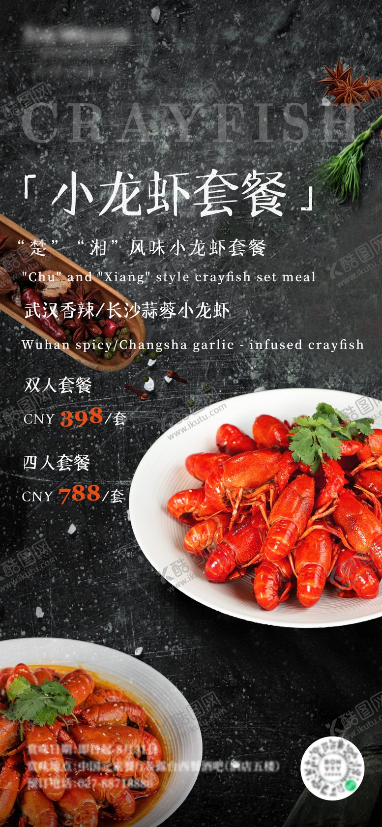 编号：22112005230006314108【酷图网】源文件下载-小龙虾套餐海报