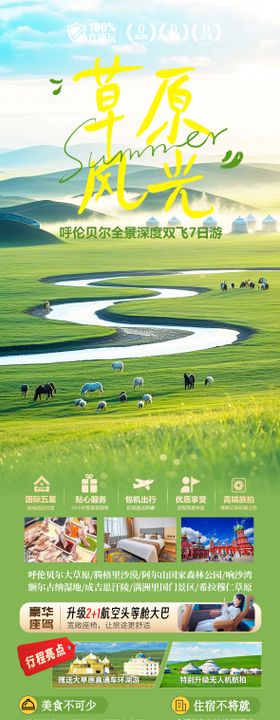 内蒙古呼伦贝尔草原旅游
