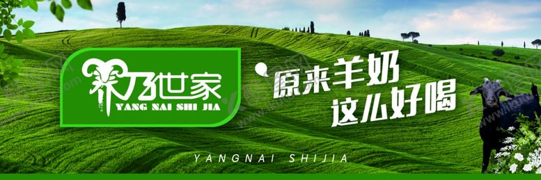 编号：81894502111239004282【酷图网】源文件下载-原来羊奶这么好喝