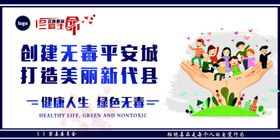 禁毒宣传户外海报