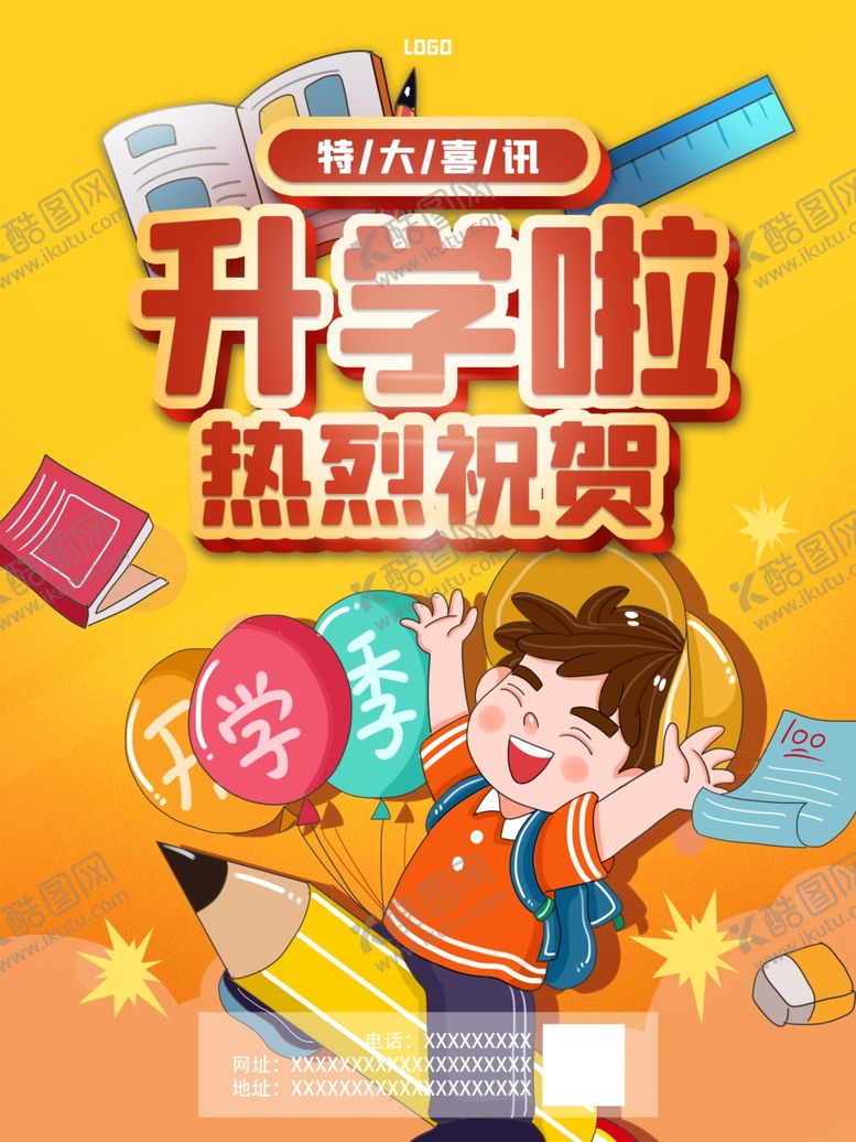 编号：19610202081557473646【酷图网】源文件下载-开学促销展板海报