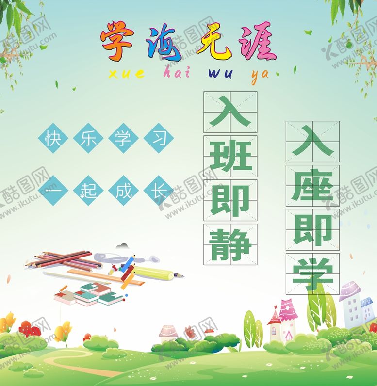 编号：97756510220246012374【酷图网】源文件下载-班级海报