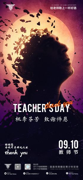 酒吧教师节海报