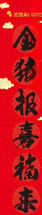 春节对联AI开业蓝色科技机器人