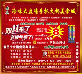 珍味大盘鸡美食城
