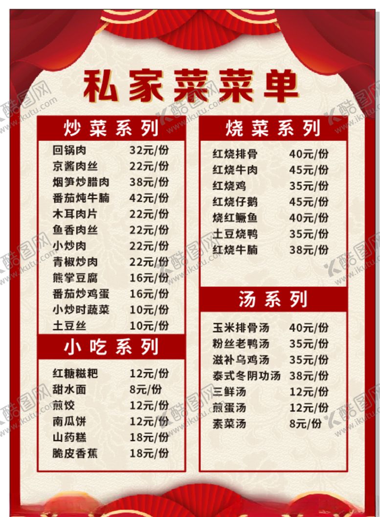 编号：13073309291650219101【酷图网】源文件下载-菜单